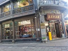 -皇饭儿·王润兴酒楼(河坊街店)