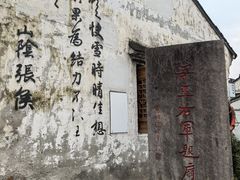 -绍兴书圣故里景区