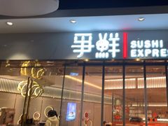-争鲜回转寿司(天府广场-今站PLUS店)