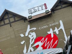 -0317火锅鸡·清真(正达店)