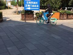 -云南民族村