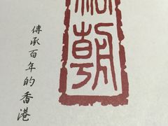 -糖朝(尖沙咀店)