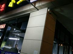 门面-小王烧烤(毓龙路店)