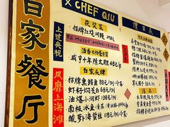 -白家餐厅(徐家汇店)