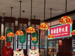 -禄运茶居·手工点心(猎德店)