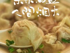 -汪家馄饨(集庆路店)