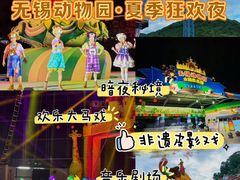 -无锡动物园·太湖欢乐园