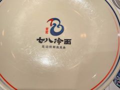 -七八冷面·延边朝鲜族美食(欢乐谷店)