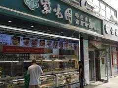 -紫光园清真北京小吃(广渠门内店)