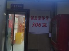 -国医整脊馆(武夷路店)