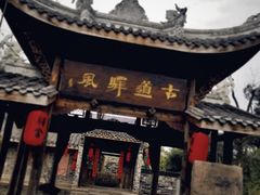 门面-驿舍·民國老营房院子私房菜(科学会堂店)