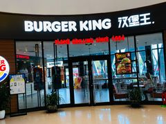 -汉堡王(梅村服务区南店)