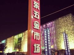 -红星美凯龙(山东全球家居1号店)