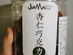 -佳麦烘焙(姚港路店)