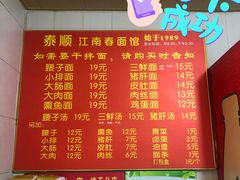 -泰顺江南春面馆