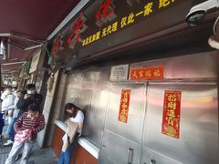 -永兴烧腊