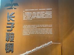 -鞍钢博物馆