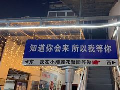-小陆莲花蟹园农家乐(莲花岛店)