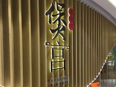 -煲宫(华润万象城店)