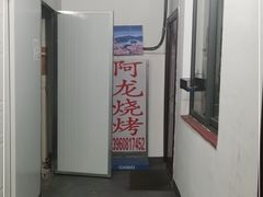 -阿龙烧烤(广达路店)