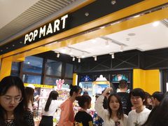 -泡泡玛特POPMART(天环购物中心店)