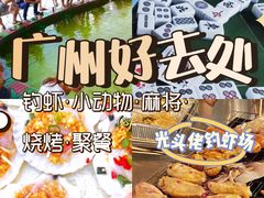 -光头佬钓虾场·烧烤·聚餐·亲子(金沙洲店)