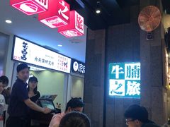 -牛腩之旅·牛腩牛杂煲(光启城美食城店)