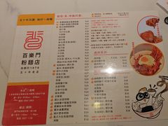 -百乐门粉面店(二龙喉分店)