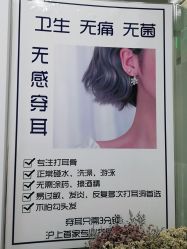 -AI艾耳·专业手工耳洞·穿孔美学馆