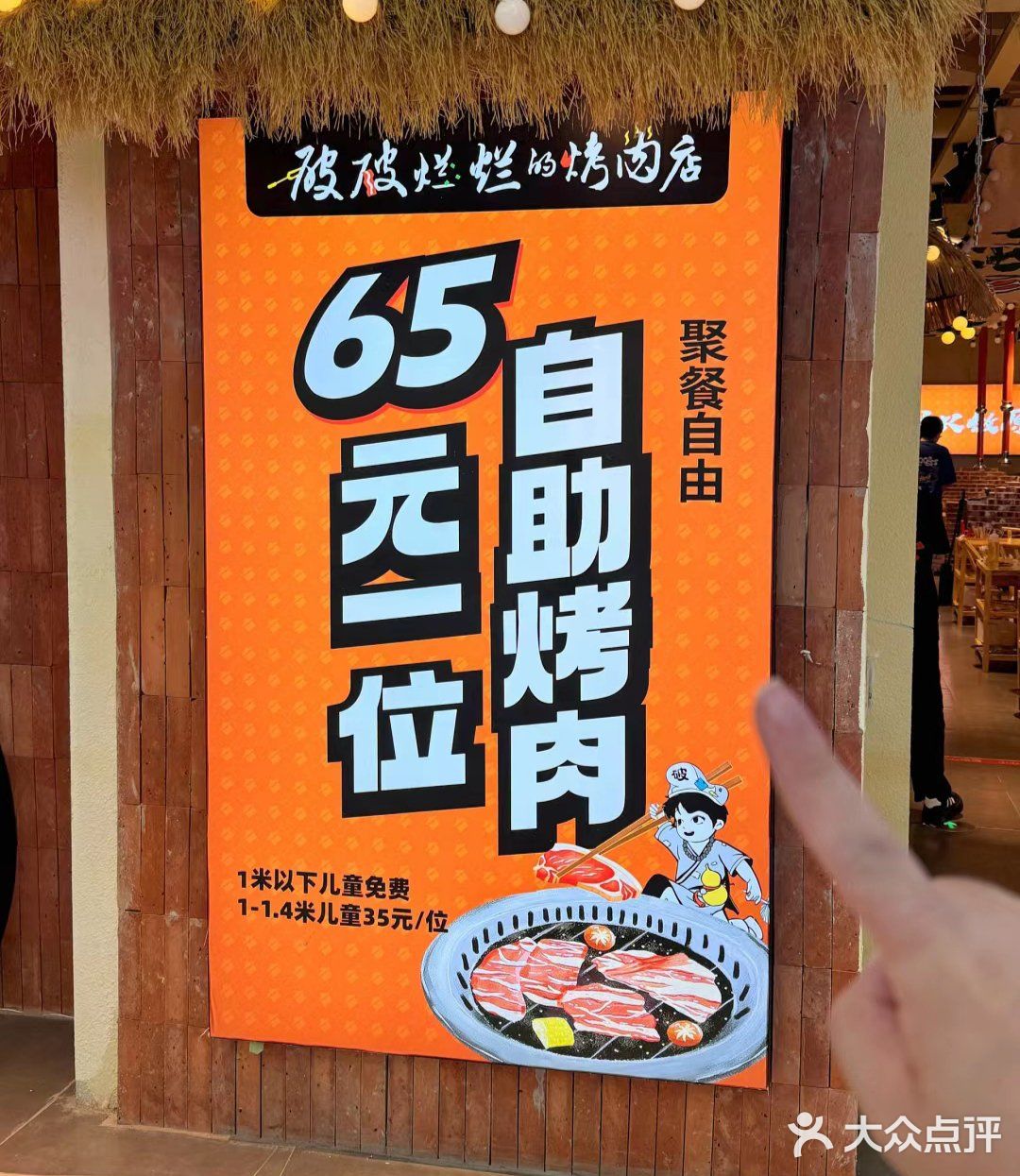 破破烂烂的烤肉店