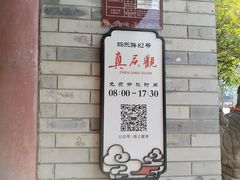 -真庆观
