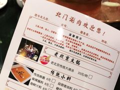 -北门涮肉·铜锅涮肉(南锣鼓巷店)