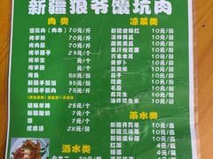 菜单-新疆狼爷烤肉(宋庄店)