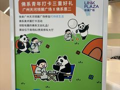 -天河领展广场