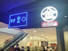 -永旺梦乐城(金银潭店)