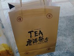 -唐沫茶兮(首山店)