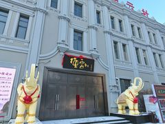 -中华巴洛克风情街