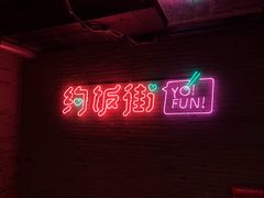 -四环冷面王(西单华威约饭街店)