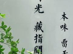-君之狮子山·轻糖烘焙(松江印象城店)