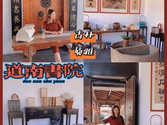 -道南書院·私房菜·早午茶·茶馆