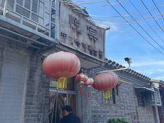 -悦宾饭馆(翠花胡同店)