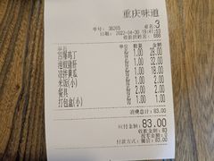 -重庆味道(台湾街店)