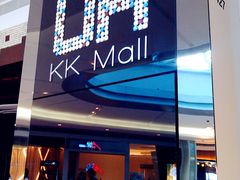 -博纳UA影城(KK Mall店)