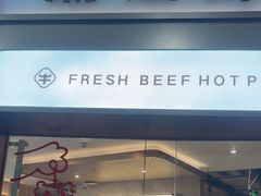 -宴全牛粤来越牛潮汕鲜牛肉火锅(海州万达广场店)