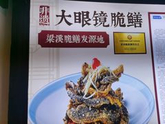 -二泉园老菜馆·百年无锡菜