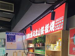 -郝大姐·乌龙山铁板烧(大学城三店)