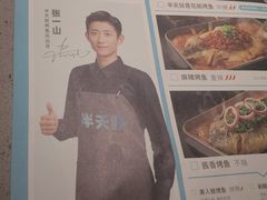 -半天妖烤鱼(东方新天地店)