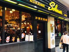 门面-沙利文餐厅(南湾街店)