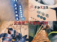 -云海肴云南菜·蒸汽石锅鱼(青岛万象城店)