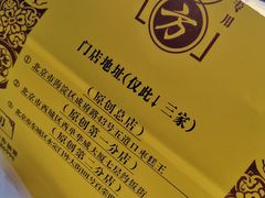 -五道口枣糕王(原创总店)
